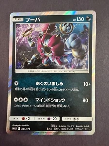 Hoopa 081/173 Sm12a: Tag Team GX: Tag All Stars Holo (Japanese) - Picture 1 of 2