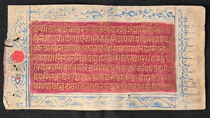 ANTIQUE 250-300 YEAR OLD SANSKRIT HANDWRITTEN ILLUMINATED MANUSCRIPT LEAF. - Picture 1 of 4