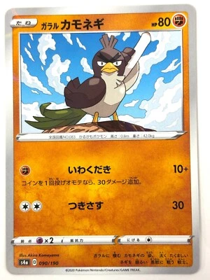 LP EX Pokemon Card Galarian Farfetch’d (Reverse Holo) 090/190 S4a JAPAN - Image 1 of 3