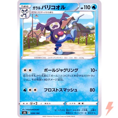 Galarian Mr. Rime (Reverse Holo) 028/184 S8b VMAX Climax - Pokemon Card Japanese - Image 1 of 3