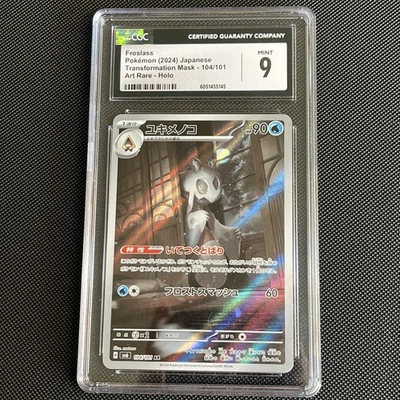 Froslass 104/101 Sv6: Transformation Mask Holo (Japanese) - Image 1 of 4