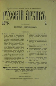 Russia. Two magazines. Russian archive. Published by Bartenev. NN 9 - 10. 1875.. - Picture 1 of 8