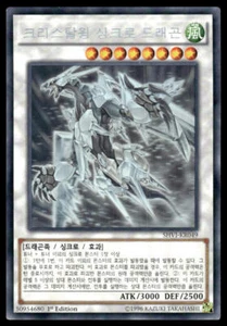 YuGiOh Crystal Wing Synchro Dragon #SHVI-KR049 NM GHOST KOREAN - Exact Card - Picture 1 of 2