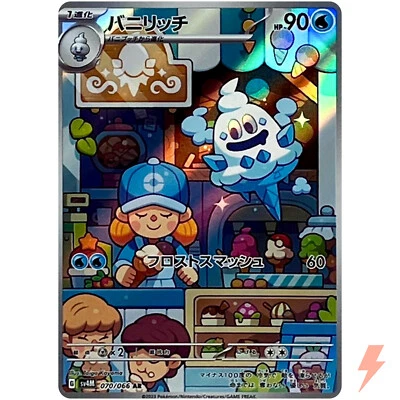 Vanillish AR 070/066 SV4M Future Flash - Pokemon Card Japanese Scarlet & Violet - Image 1 of 3