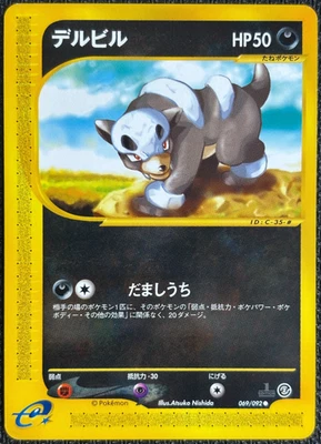 Houndour 069/092 Common Japanese 1st Ed. E-Series 2 The Town On No Map - PLD#2 - Image 1 of 2