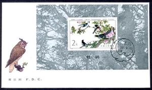 CHINA PROC #1810 T79 CUCKOOS s/s FDC - Picture 1 of 1