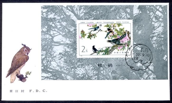 CHINA PROC #1810 T79 CUCKOOS s/s FDC - Image 1 of 1