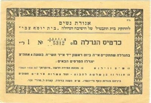 Boleto de Caridad Decorado Judaica Israel Beth Zvi Yeshivá - Imagen 1 de 1