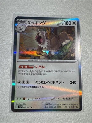Slaking 062/071 Sv2p: Snow Hazard Holo (Japanese) - Image 1 of 2