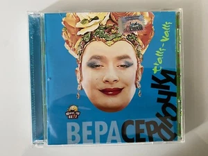 Russisch CD Верка Сердючка «Tralli-Valli» - Bild 1 von 3