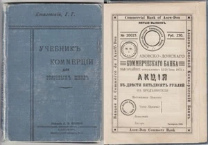 1911 RUSSIA G Kovalevsky COMMERCE TEXTBOOK for Trading Schools УЧЕБНИК КОММЕРЦИИ - Picture 1 of 19