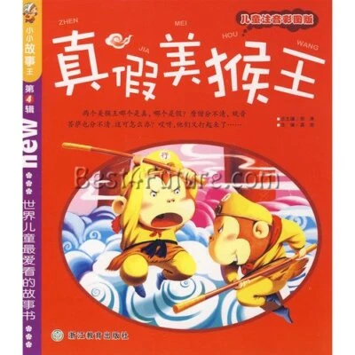 Chinese Mythology: The True and False Monkey Kings Foto 1 de 2