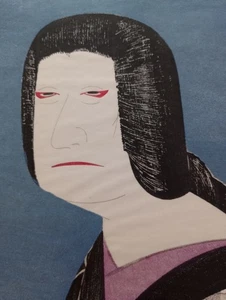Tsuruya Kokei "Sawamura Sojuro IX" Woodblock Printing ED90 in 1994 with COA - Picture 1 of 9