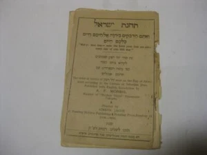 1936 Bombay Printing Techinat Yisrael Hebrew-English Jewish Prayer for Kippur - Picture 1 of 6