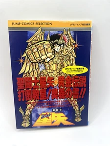 Saint Seiya Golden Legend Book of Secrets Famicom Strategy Guide Japan Rare - Picture 1 of 17