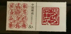 2005 MiNr. 3701 China Marke für Sonderbogen Chinesische Tierkreiszeichen. Z10 I - Picture 1 of 1