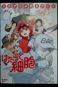 Cells at Work! Hataraku Saibou: Japan Official Anime Kanzen Guide Book - Picture 1 of 12