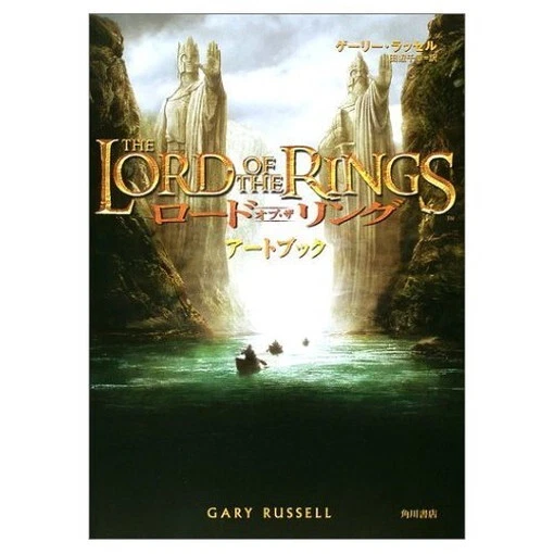 lord of the rings art Book Japanese - Image 1 of 1
