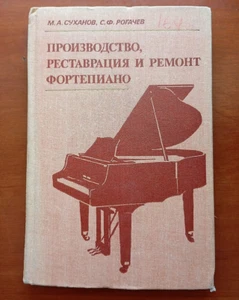 Rare 1983 Soviet Book "Manufacturing, Restoration & Repair of Pianos" USSR - Picture 1 of 13