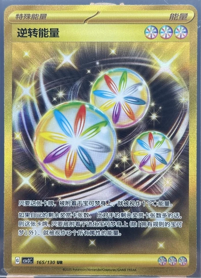 Pokemon S-Chinese Scarlet&Violet CSV3C 165/130 Reverse Energy UR Gold Card Holo - Image 1 of 1