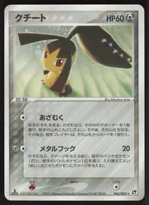 Pokémon Japanese Mawile Holo Rare Miracle of Desert 045/053 HEAVY PLAY/DAMAGED - Picture 1 of 5