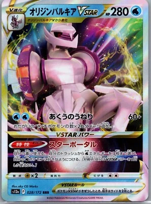 Origin Forme Palkia VSTAR 028/172 S12a: Vstar Universe Holo (Japanese) - Image 1 of 2