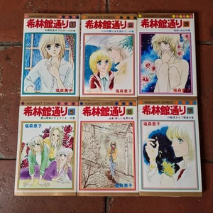 希林館通り Kirin-kan Dōri Kirin Hall Road Keiko Shiomori Vintage Shōjo Manga 1 - 7 - Imagen 1 de 15
