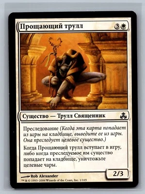 Magic The Gathering RUSSIAN Guildpact Absolver Thrull #1/165 MTG TCG CCG - Image 1 of 2