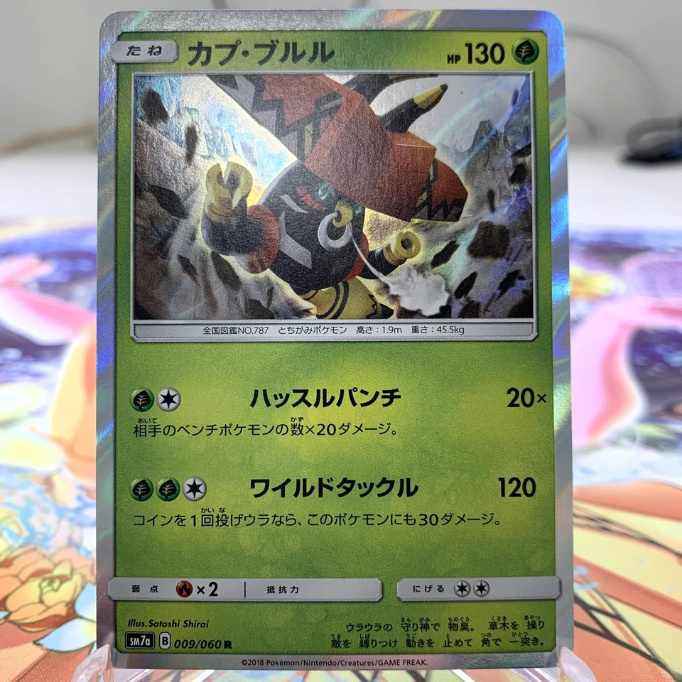 Tapu Bulu 009/060 R Holo sm7a Japanese Pokemon Card ~ MP - Image 1 of 1
