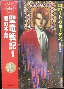 The Great Hunt The Wheel of Time Part 2 vol. 1-5 set Novel Japanese Edition - Imagen 1 de 5