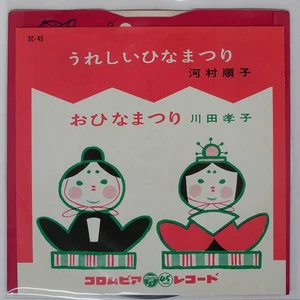 JUNKO KAWAMURA / TAKAKO KAWADA HAPPY GIRLS' DA COLUMBIA SC45 Japan VINYL 7 - Picture 1 of 1