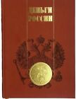 Деньги России. Альбом-каталог. Money of Russia. Album. Collector's edition. 2000