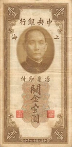 Billetes circulados China 1 CGU Shanghai, serie 1930 GC Primera Guerra Mundial - Imagen 1 de 2