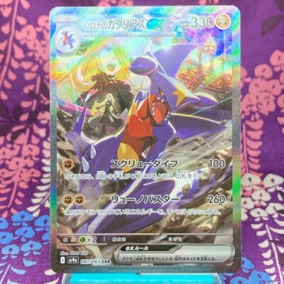 Pokemon Card Cynthia's Garchomp ex SAR 087/063 sv9a Heat Wave Arena Japanese S- - Image 1 of 4