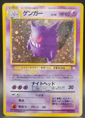 Gengar Mystery of the Fossils Holo (Japanese) (MP) - Image 1 of 4
