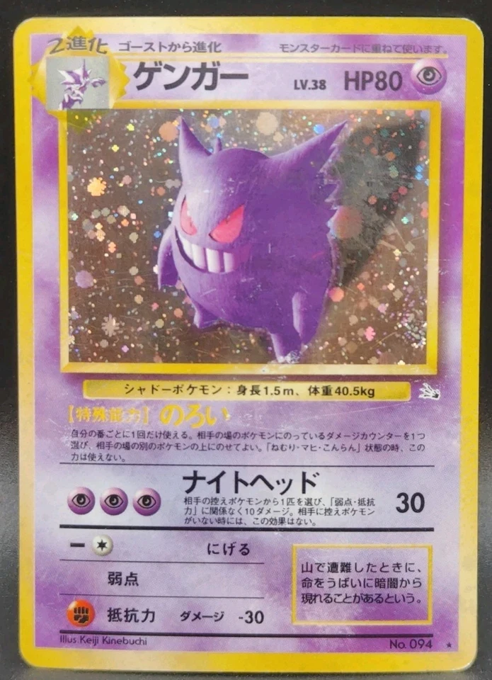 Gengar Mystery of the Fossils Holo (Japanese) (MP) - Image 1 of 4