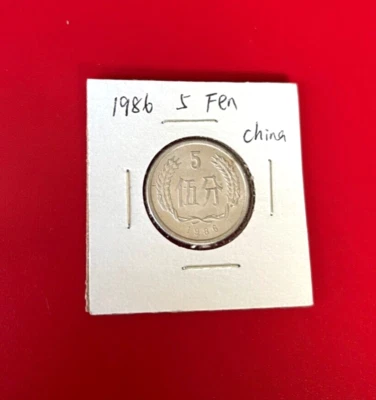 1986 CHINA 5 FEN ALUMINUM COIN - NICE WORLD COIN !!! - Image 1 of 2