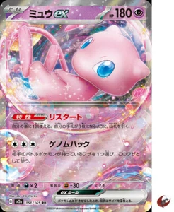 Pokemon card sv2a 151/165 Mew ex RR Scarlet & Violet 151 - Picture 1 of 9