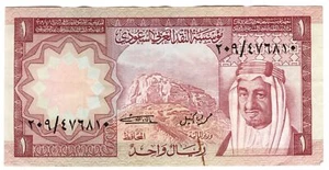 Saudi Arabia Saudi Arabian Monetary Agency 1 Riyal ND (1979) / AH1379 Pick 16 - Picture 1 of 2