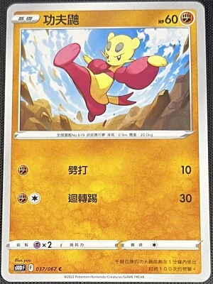 Mienfoo 037/067 Pokemon Traditional Chinese Sword & Shield Time Gazer s10D - Image 1 of 2