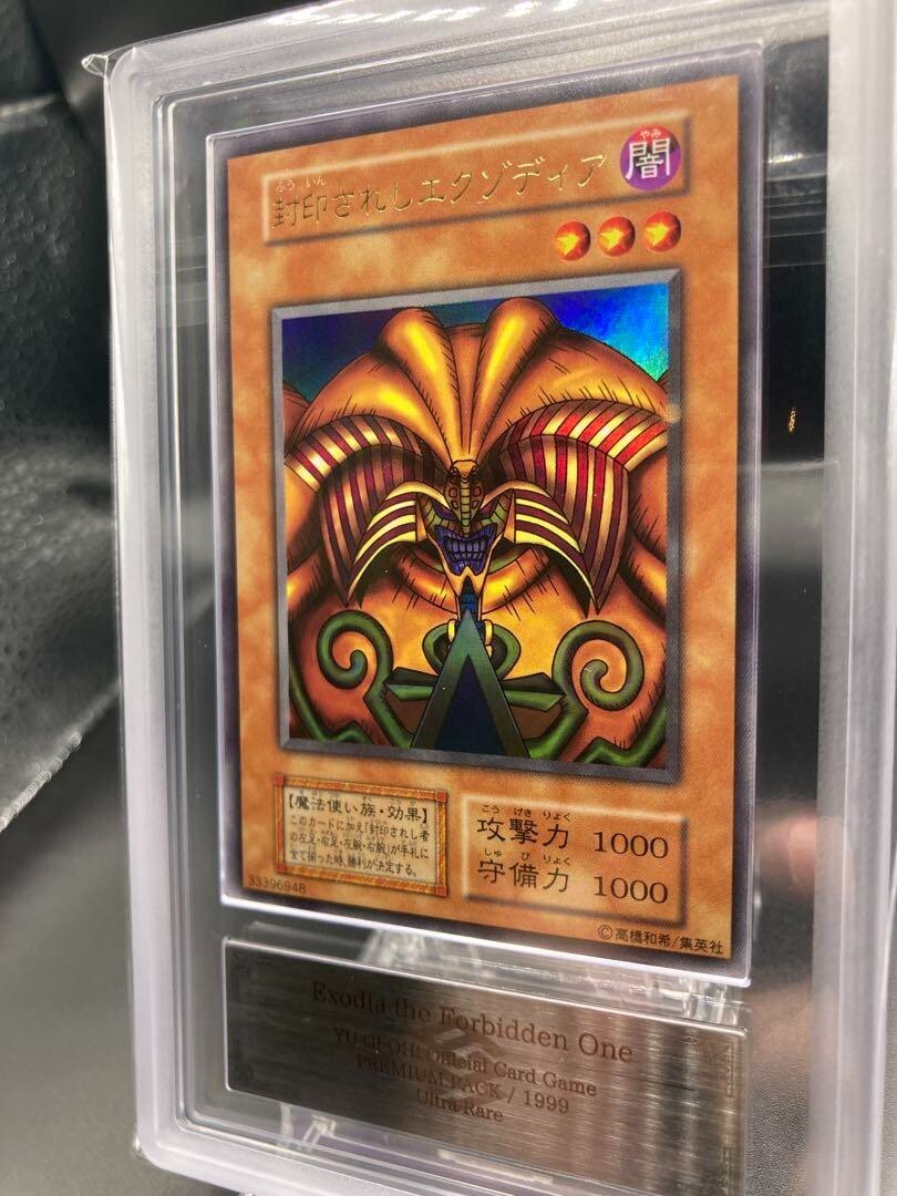 遊戯王　1999年 エクゾディア/フォービドゥン・ワン PSA 9 遊戯王 1999年 エクゾディア/フォービドゥン・ワン PSA 9 - メルカリ