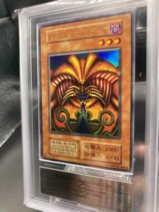 ARS 10 GM 1999 Exodia Ultra Rare YuGiOh Card Premium Pack Japanese Holo Vintage - Picture 1 of 11