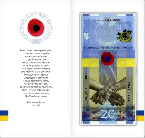 Ukraine 20 UAH banknote "REMEMBER! WE WILL NOT FORGIVE!" In booklet Cover