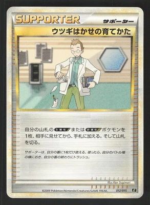 Professor Elm's Training Method 012/015 Japanese Pokemon Leafeon Deck - Image 1 of 2