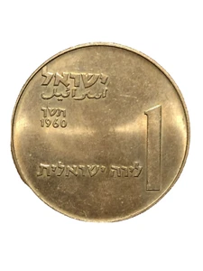 Israel 1 Lira Silver Coin 1960 32mm Kibbutz Degania - Sea of Galilee - Picture 1 of 2