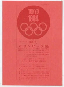 Japan Olympic Games Tokyo 1964 Announcement for the Pre Olympic Games stamp - Picture 1 of 2