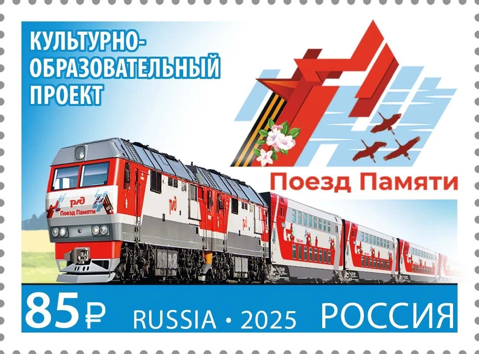 Russia 2025 Cultural and educational project Memory Train (MNH OG **) Stamp - Image 1 of 1