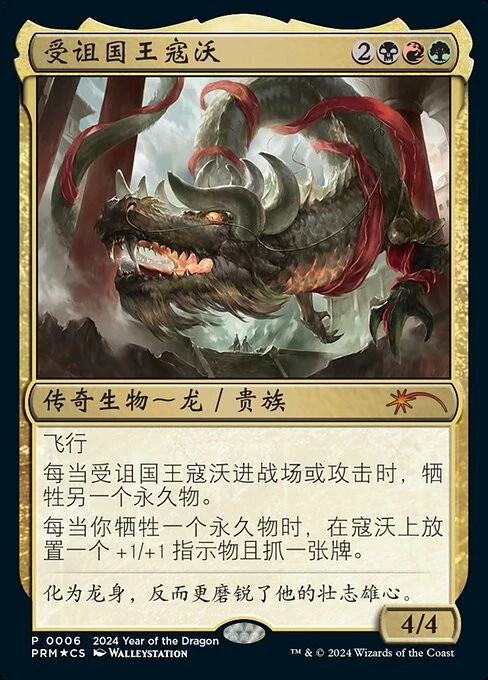 Korvold, Fae-Cursed King (ZHS) - Foil Promo PRM - Simplified Chinese NM MTG - Image 1 of 1