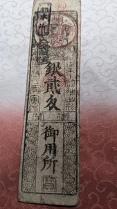Banconota GIAPPONE "Kawa-izumi Ryōkoku note" 2 Momme (1866) Hansatsu A5768 - Foto 1 di 20