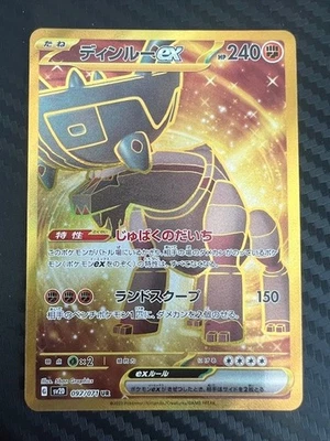Pokemon TCG Ting-Lu ex 097/071 Sv2d: Clay Burst Holo Japanese US Seller NM - Image 1 of 2